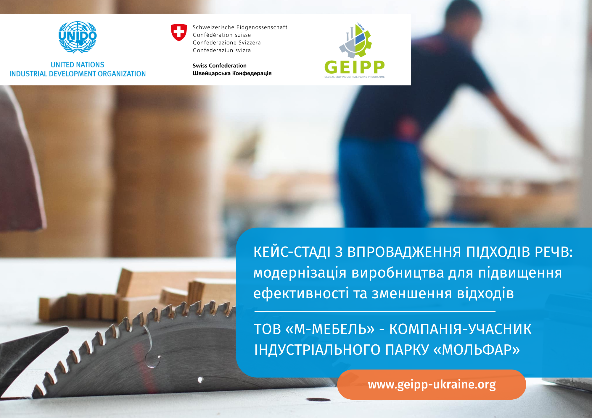 Як підходи ресурсоефективного та чистого виробництва сприяють інноваціям і сталому розвитку підприємств: досвід компанії виробничого кластеру індустріального парку “Мольфар”