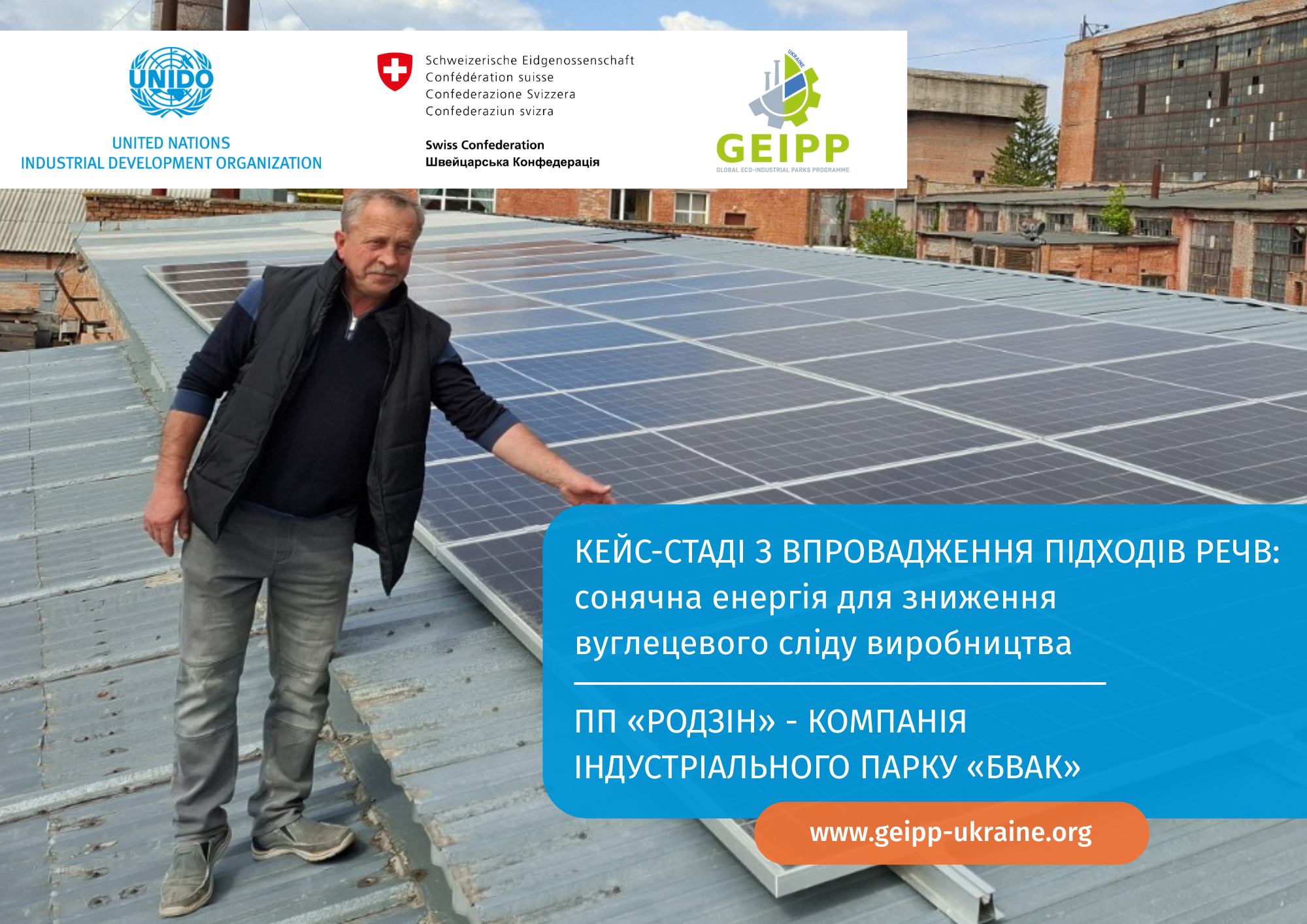 Як підходи ресурсоефективного та чистого виробництва сприяють інноваціям і сталому розвитку підприємств: досвід компанії з виробничого кластеру індустріального парку “БВАК”
