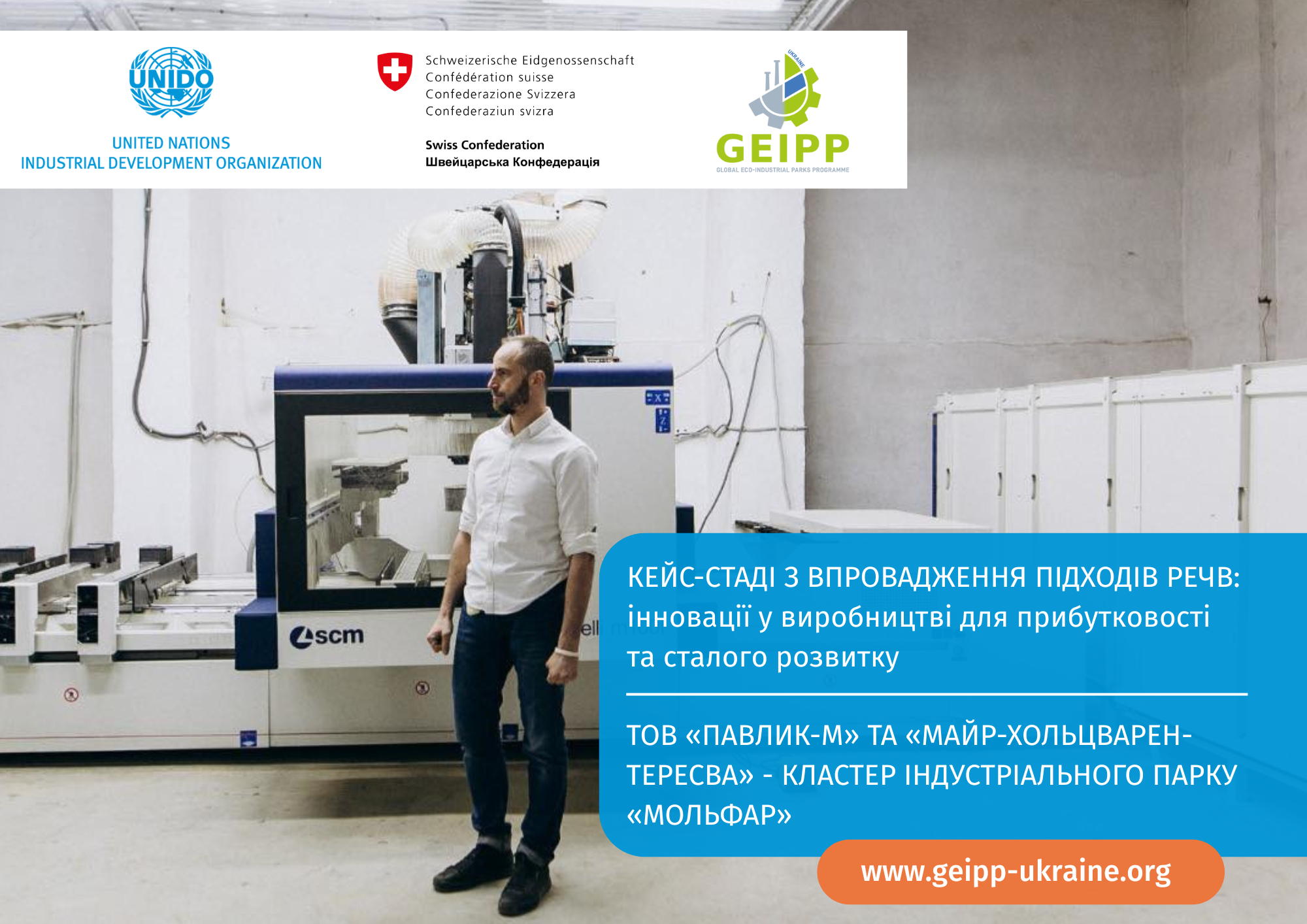 Як підходи ресурсоефективного та чистого виробництва сприяють інноваціям і сталому розвитку підприємств: досвід двох компаній виробничого кластеру індустріального парку “Мольфар”